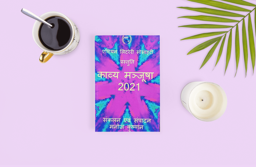 Cover of Kavya Manjusha 2021