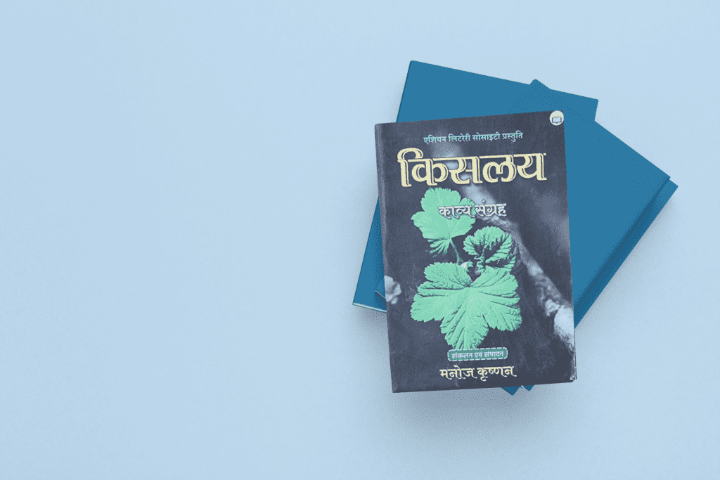 Cover of Kislay